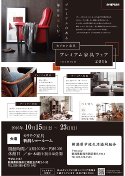 カリモク家具 - 新潟県学校生活協同組合