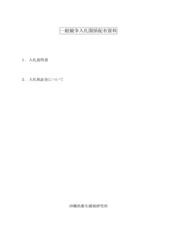 一般競争入札関係配布資料