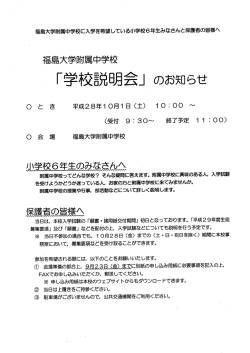 詳しくはこちら - 福島大学附属中学校