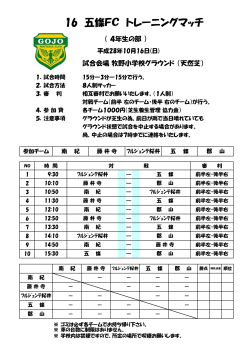 16 五條FC トレーニングマッチ