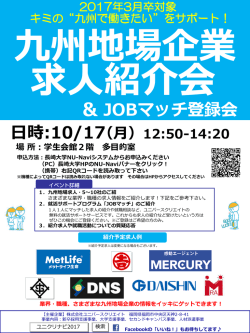 株式会社ユニバースクリエイト 九州地場企業求人紹介会