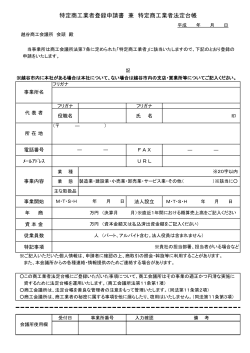 特定商工業者登録申請書 兼 特定商工業者法定台帳