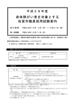 （一般事務B 身体障がい者対象）【 PDFファイル：180.2 KB 】