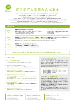 東京学芸大学基金古本募金