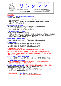 リンクマンNo.2016-07 2016.10.5号発行