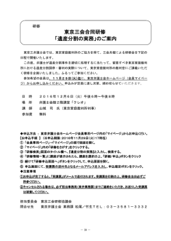 東京三会合同研修 「遺産分割の実務」のご案内