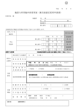 H29支給認定及び入所実施内容変更届 【 PDFファイル：157.9