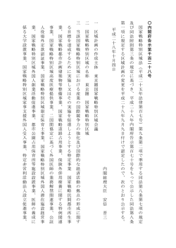 （平成28年内閣府告示第1128～1132号）（PDF形式：222KB）
