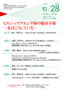 ランチョンセミナー2の告知チラシ - 第32回 日本小児外科学会秋季