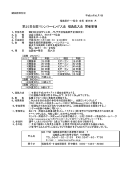 要項 - 日本ボート協会