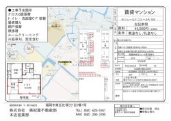 賃貸マンション - 美紀屋不動産部本店営業部