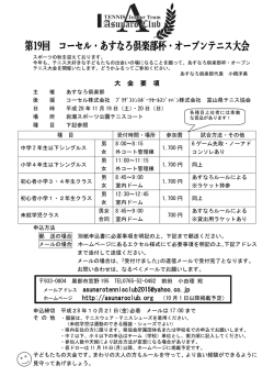 要項 - あすなろ倶楽部