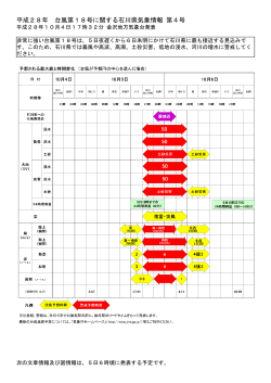 石川県気象情報 第4号（図）PDF形式170KB