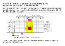 長野県気象情報 第1号（図）PDF形式53KB