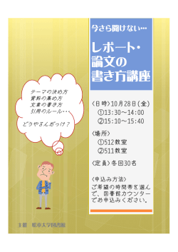 レポート・ 論文の 書き方講座
