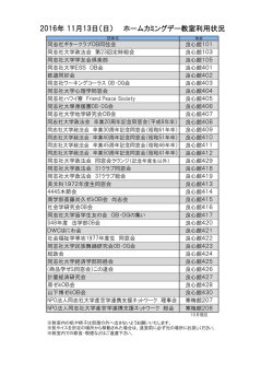 ホームカミングデー2016《教室一覧》 ［PDF 55KB］