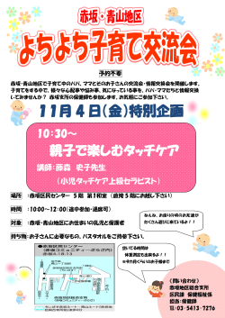 11月 4 日（金）特別企画