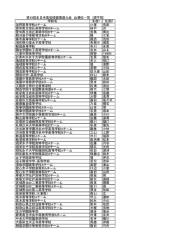出場校一覧ダウンロード