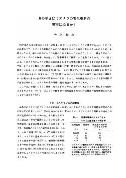 冬の寒さはミ ズナラの実生更新の 障害になるか?