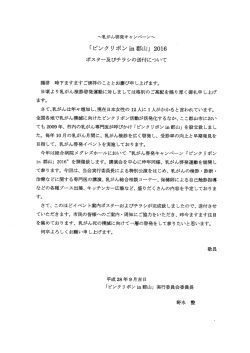 ポスター及びチラシの送付について