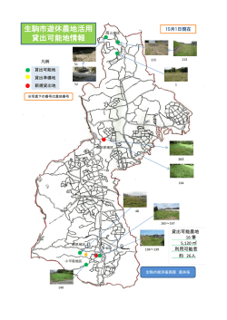 貸出可能地情報(ファイル名：kashidashikanoutijouhoua