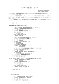 利根川下流総合管理所 - 独立行政法人 水資源機構