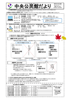 公民館だよりH28.10.8発行号（表）