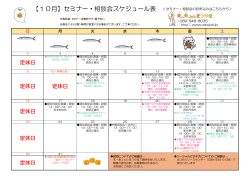 2016年10月スケジュール