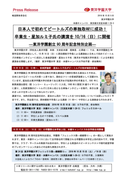 卒業生・星加ルミ子氏の講演を 10/16（日）