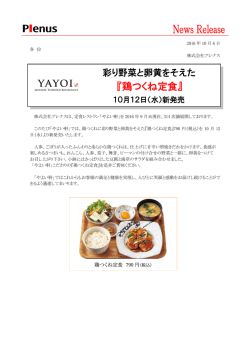 鶏つくね定食