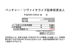 ベンチャー・リヴァイタライズ証券投資法人