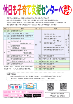 子育て中の親御さん、週末や休日はどのようにお過ごしですか？