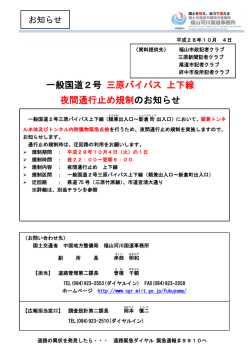 一般国道2号 三原バイパス 上下線 夜間通行止め