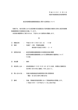 平 成 2 8年 1 0月5 日 気象庁総務部航空気象管理官 航空気象観測