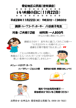 いい夫婦の日に（11月22日）