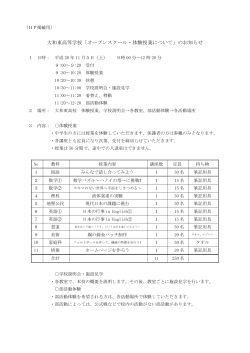お知らせ（pdf - 神奈川県立大和東高等学校