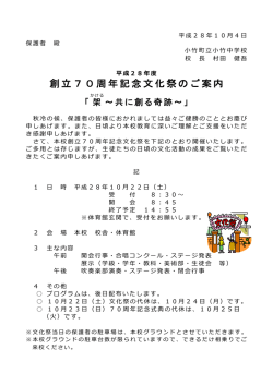創立70周年記念文化祭のご案内
