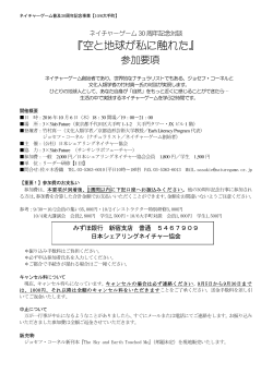 大手町会場 参加要項（pdf） - 公益社団法人日本シェアリングネイチャー