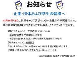 行事開催に伴う開室時間等の変更について