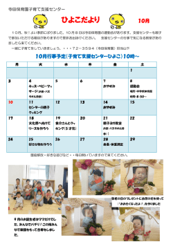子育て支援センターひよこ