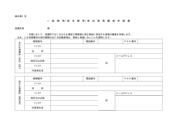 一 般 競 争（指 名 競 争）参 加 資 格 審 査 申 請 書