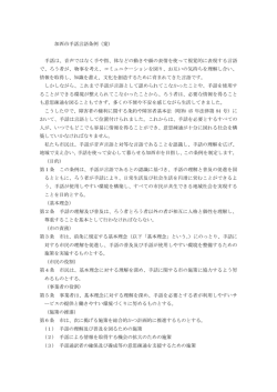 加西市手話言語条例（案） 手話は、音声ではなく手や指、体などの動きや