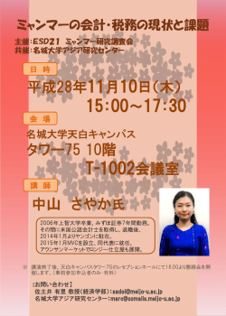 中山 さやか 平成28年11月10日（木） 15：00～17：30 タワー75 10階 T