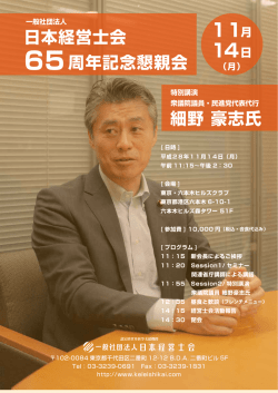 11月 14日 - 日本経営士会