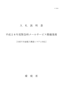 入札説明書 [PDF 150.3 KB]