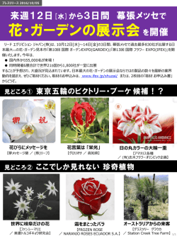 IFEX GARDEX NR - 国際フラワーEXPO(IFEX)
