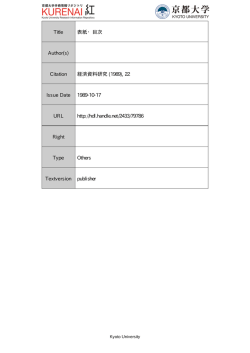 Title 表紙・目次 Author(s) Citation 経済資料研究 (1989), 22 Issue