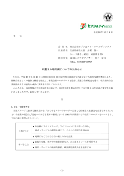 中期 期 3 カ年計 計画につい てのお知ら らせ