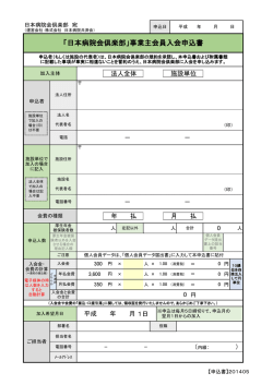 プレミアムコース（有料会員）申込用紙