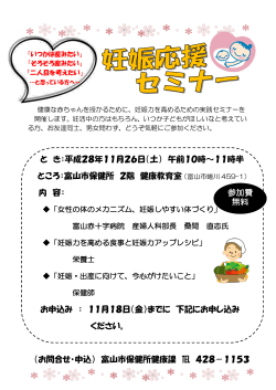 と き：平成28年11月26日（土） 午前10時～11時半 ところ：富山市